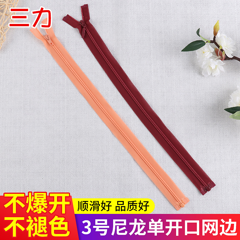 3号尼龙单开口网边 防爆彩色服装拉链 连衣裙抱枕拉链 码装拉链