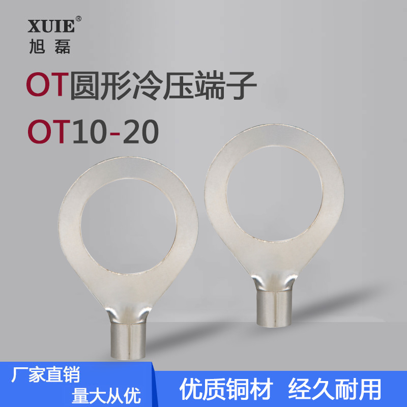 紫铜OT冷压接线端子圆形地环接线鼻O型裸端子镀银环形冷压端头