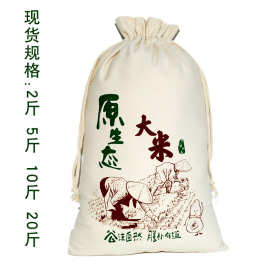 【现货批发】原生态农家大米帆布袋 米布袋 束口系绳袋可印刷logo