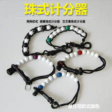 高尔夫计分器珠式式计分器珠链计分器手腕记分器高尔夫配件2款式