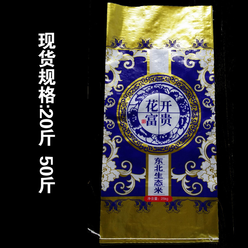 厂家制作大米袋小米袋编织袋珠光膜盖光编织袋包装袋彩印编制袋