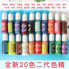 20-color crystal resin drop gel dyeing pigment DIY craft oily paint second-generation resin high-concentration dye paste