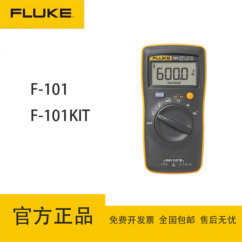 福禄克（FLUKE）F101/101KIT高精度便携式数字万用表/小型数显式