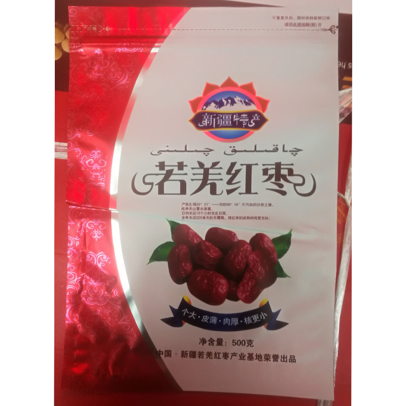 和田玉枣若羌红枣包装袋子批发新疆大枣特产干果塑料礼品袋自封袋