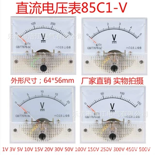 指针式直流电压表85C1-5V15V10V20V30V50V1000V250V直流机械表头