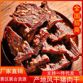 猪肉干一斤五香麻辣手撕肉猪肉干风干猪肉干猪肉干人吃批发代加工