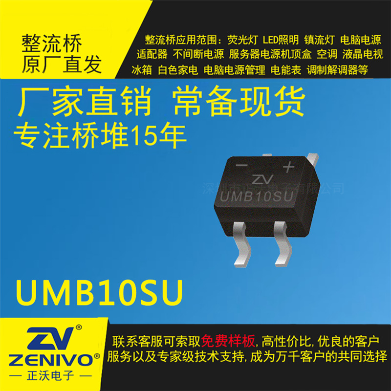UMB10SU   ZV 现货 贴片整流器  原装  电源小功率大功率