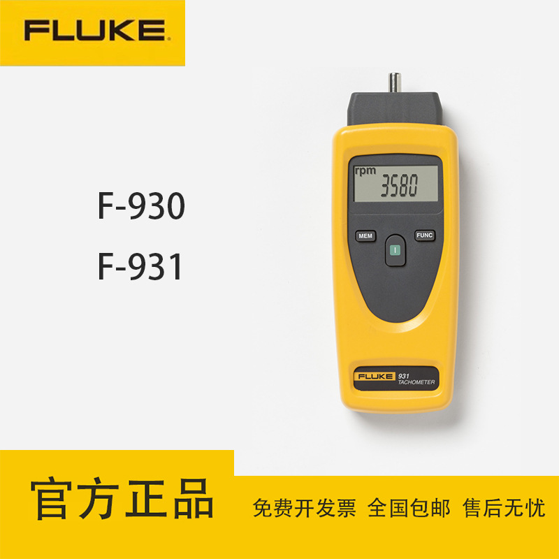 福禄克（FLUKE）F930高精度手持式转速计红外线非接触式转速表