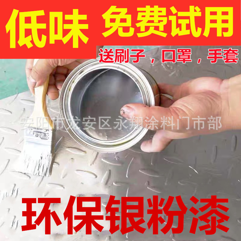 箔永家银浆磁漆银粉漆铁门漆栏杆漆钢结构防锈漆暖气片银漆油漆
