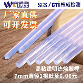 厂家直供透明高粘型普通型白色热熔棒胶条热胶条EvA白棒7mm