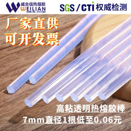 厂家直供白色透明高粘热熔胶棒EVA型热熔胶条热胶棒胶枪胶棒7mm