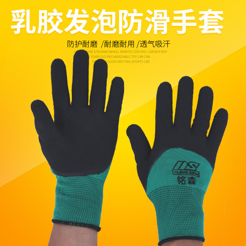 乳胶发泡手套 浸胶手套  防油渍 耐腐蚀防滑耐磨 防静电劳保手套