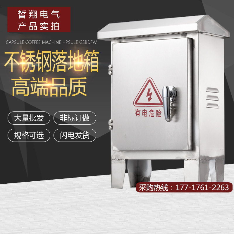 不锈钢配电箱落地箱光伏并网控制箱消防公安监控箱接线箱配电柜