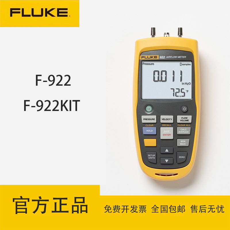 福禄克（FLUKE）F922/922KIT空气流量检测仪叶轮式风速仪风速风压