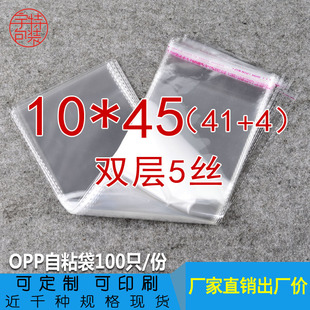 �ٰl���b�� �L�l��߶YƷ�����p��5�z10*45 opp�����z��ճ��100ֻ
