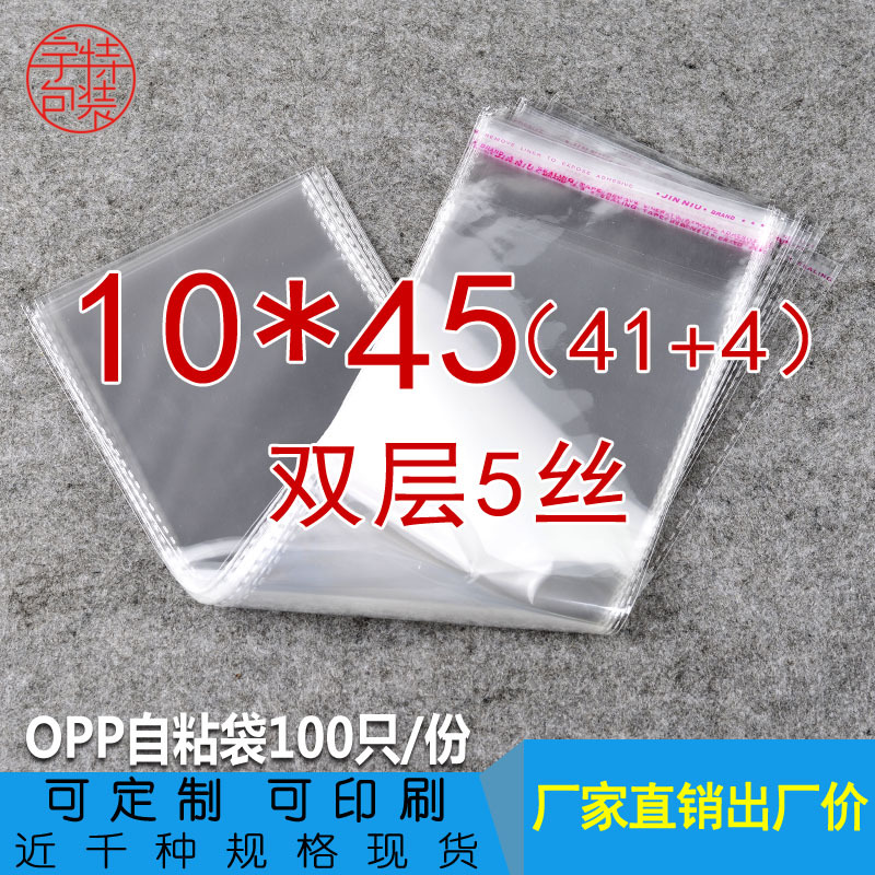Wig packaging bag long toy gift bag double 5 silk 10*45 opp self-adhesive bag 100