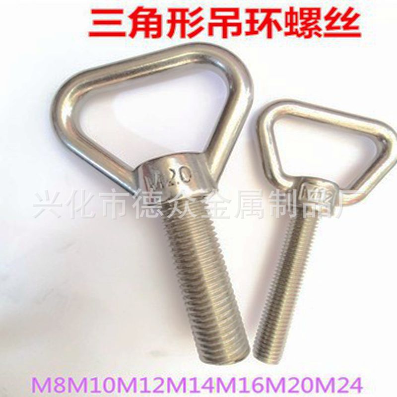 304不锈钢环形吊环螺丝三角形螺栓螺钉焊接加长型索具M8*40/--150