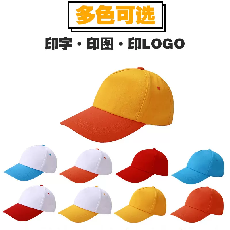 亲子棒球帽定制LOGO广告帽刺绣棉儿童小黄帽小学生鸭舌帽子批发