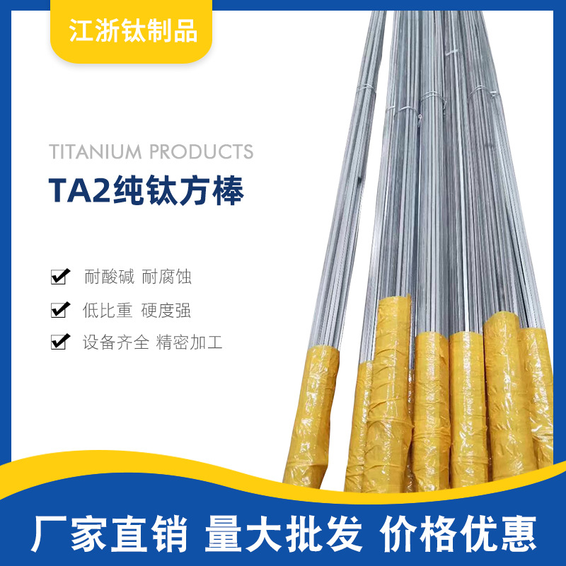 TA2纯钛棒 钛方条棒四方棒8*8 10*10 12*12 钛挂具专用 零切方棒