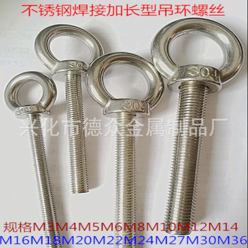 304不锈钢焊接吊环螺丝加长型吊环螺丝M6*20/25/30/50/200/600