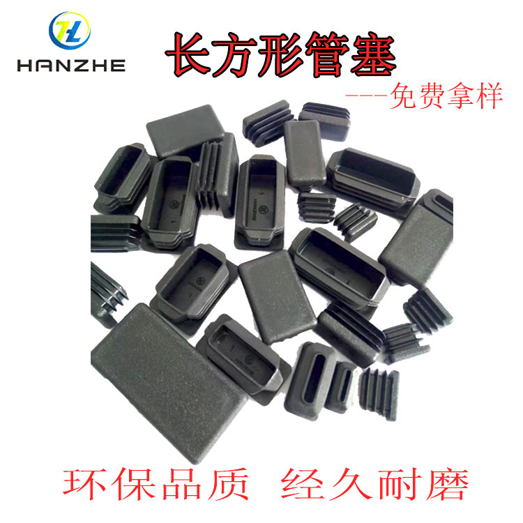 宁波厂家直销长方圆形管塞防刮脚塞保护家具脚垫矩形钢管内塞堵头