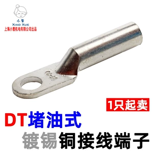 [铜接线端子DT-10 DT-630 镀锡铜线鼻堵油式线耳电缆铜端子铜接头]