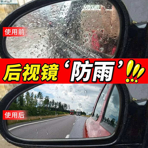 清洗用品 玻璃去水防雨剂 100ML车用后视镜前窗防雨剂 汽车防雨剂