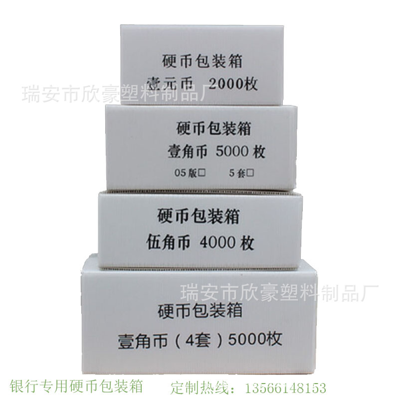塑料白色银行硬币包装箱中空板印章专用硬币盒塑料钙塑箱中空板箱