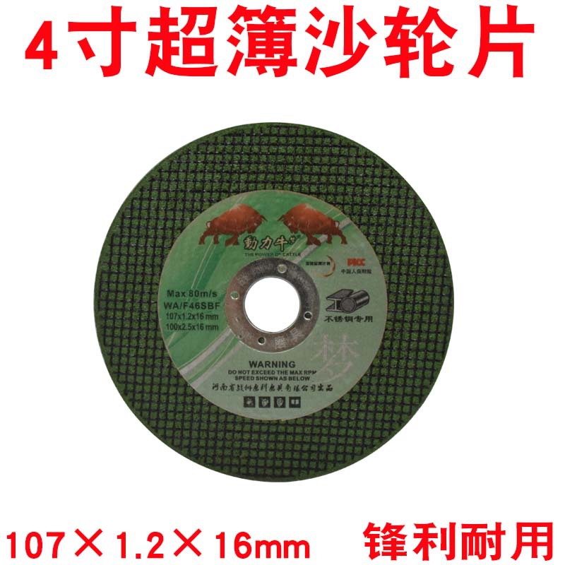 动力牛4寸沙轮片107MM切割片角磨机锯片手砂轮切片金属磨片双网绿