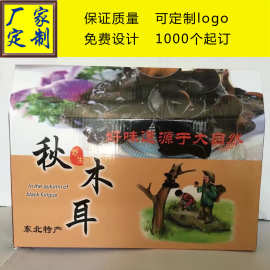 黑木耳包装袋牛皮袋山珍包装袋土特产品礼品牛皮纸包装盒子印刷