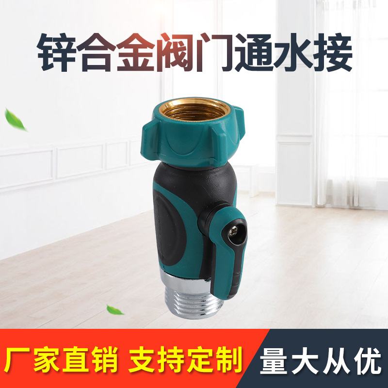 美牙单通接头 水接头 带帽接头 单通球阀 ABS包胶水接 花园浇水