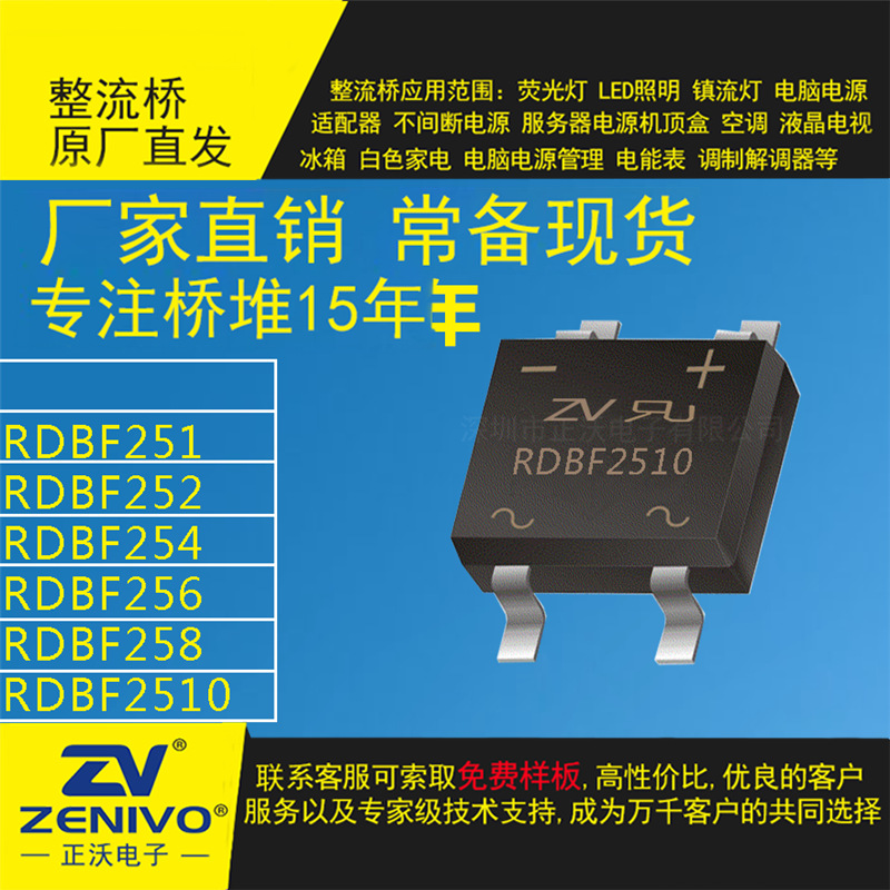 RDBF2510   ZV 现货 桥式整流器  原装  电源小功率大功率