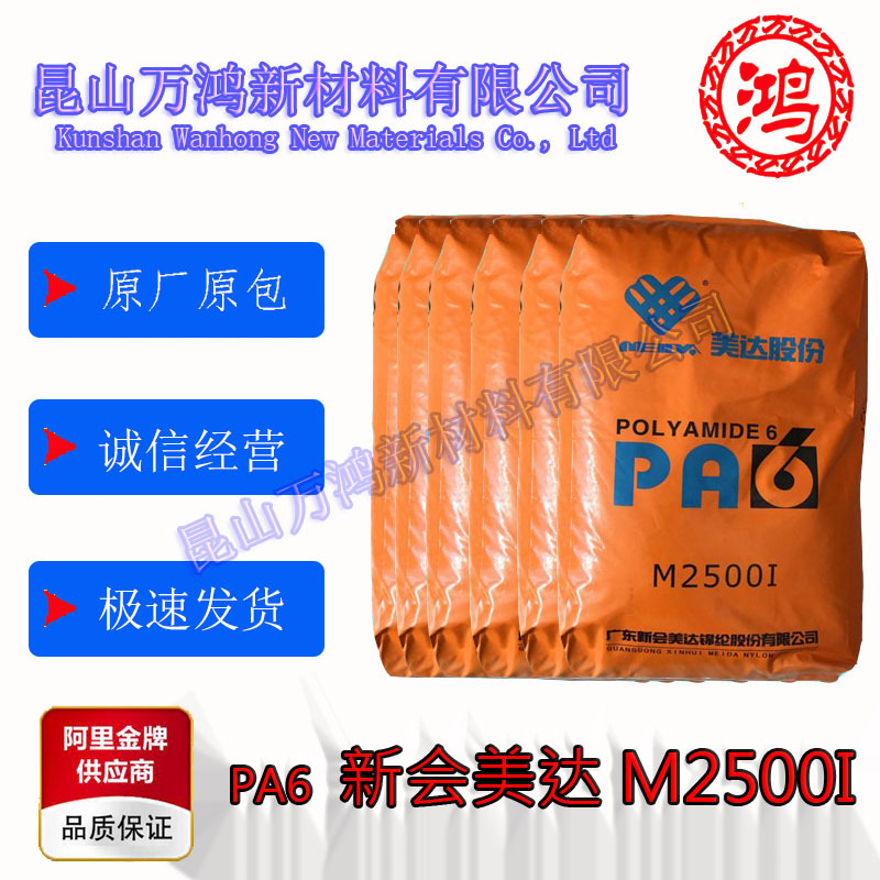 PA6 M32800I 新会美达 食品包装 薄膜塑料改性塑料颗粒