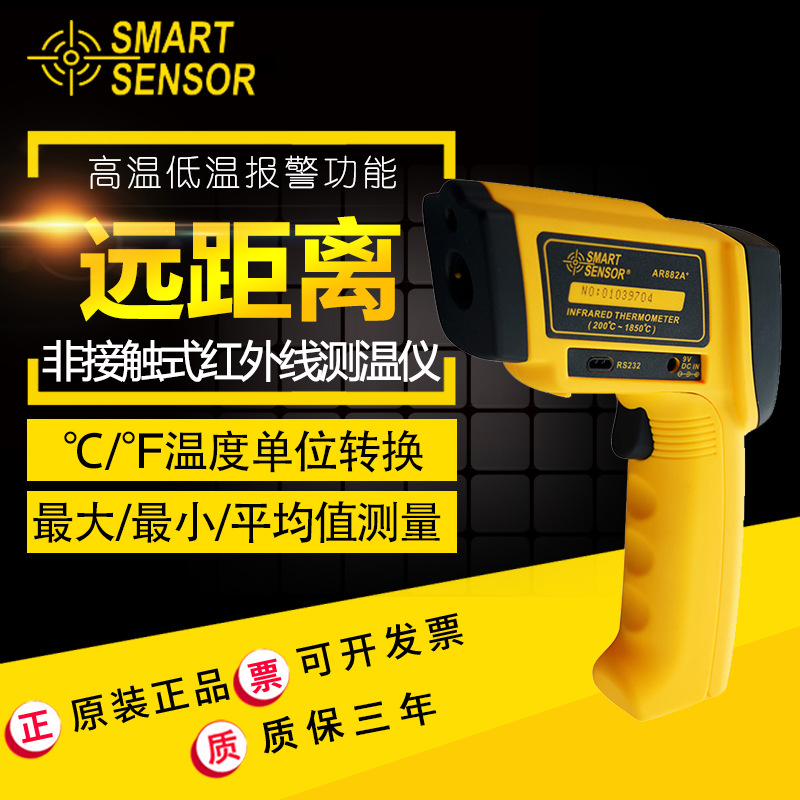 希玛 AR882A+高温远距离工业红外线测温仪 高精度非接触式测温枪