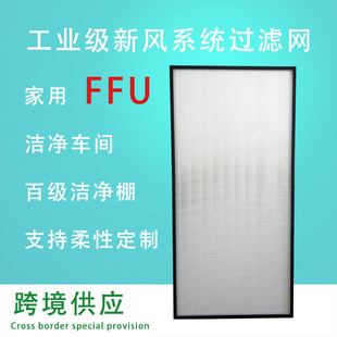 ����FFU�՚������hepa���m�V�W����̿�Vо��pm2.5��ȩ���b