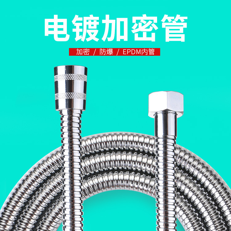 Shower hose stainless steel shower tube bathroom bathroom encryption explosion-proof water inlet hose extension tube universal accessories