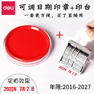 得力7527日期印章可調生産年月日印章財務辦公用手動印回墨印章