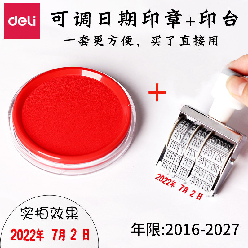 得力7527日期印章可調生産年月日印章財務辦公用手動印回墨印章