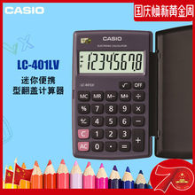 Casio卡西欧LC-401LV便携型翻盖计算器小型计算机SX-300替代款