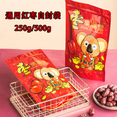Jujube Packaging bag Xinjiang Hetian jujube Jujube Self sealing bag 250 gram 500g plastic bag Food grade