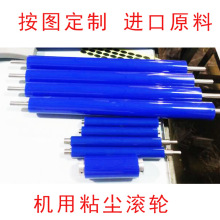 粘尘滚轮除尘棒矽胶粘尘滚轮胶辊包胶硅胶滚筒硅胶辊粘尘机用滚轮