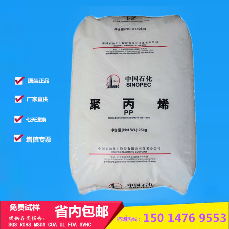 纤维级PP聚丙烯颗粒料 茂名石化Z30S 用于生产无纺布长丝和短纤维