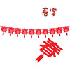 2020 Spring Festival decoration decorative supplies Fu Zi Lahua New Year's New Year's Day Flag, non -woven Flagla flag