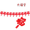 2020 Spring Festival decoration decorative supplies Fu Zi Lahua New Year's New Year's Day Flag, non -woven Flagla flag