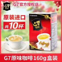 越南进口中原g7原味三合一速溶咖啡粉160g盒装小袋装