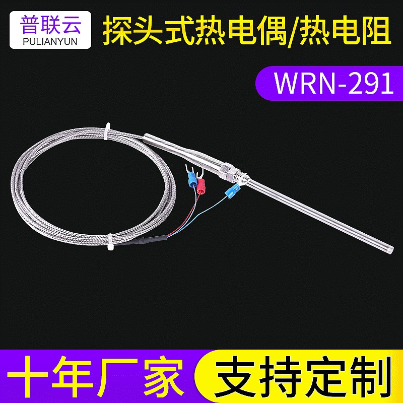 WRN-291压铸机探温针 咖啡机高温K型热电偶