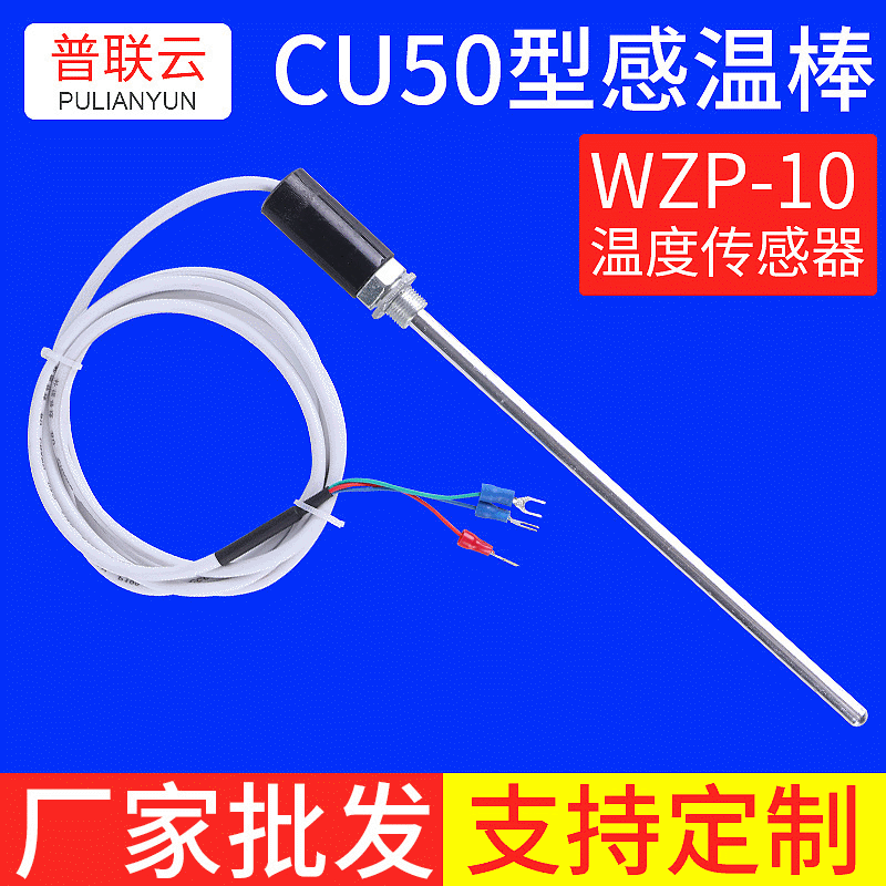 WZP-10 stainless steel waterproof temperature sensor probe Pt100 platinum thermal resistance CU50 type temperature sensor rod