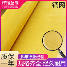 黄铜网 黄铜网铜丝编织网防静电金属网 按需定 制防辐射耐腐蚀