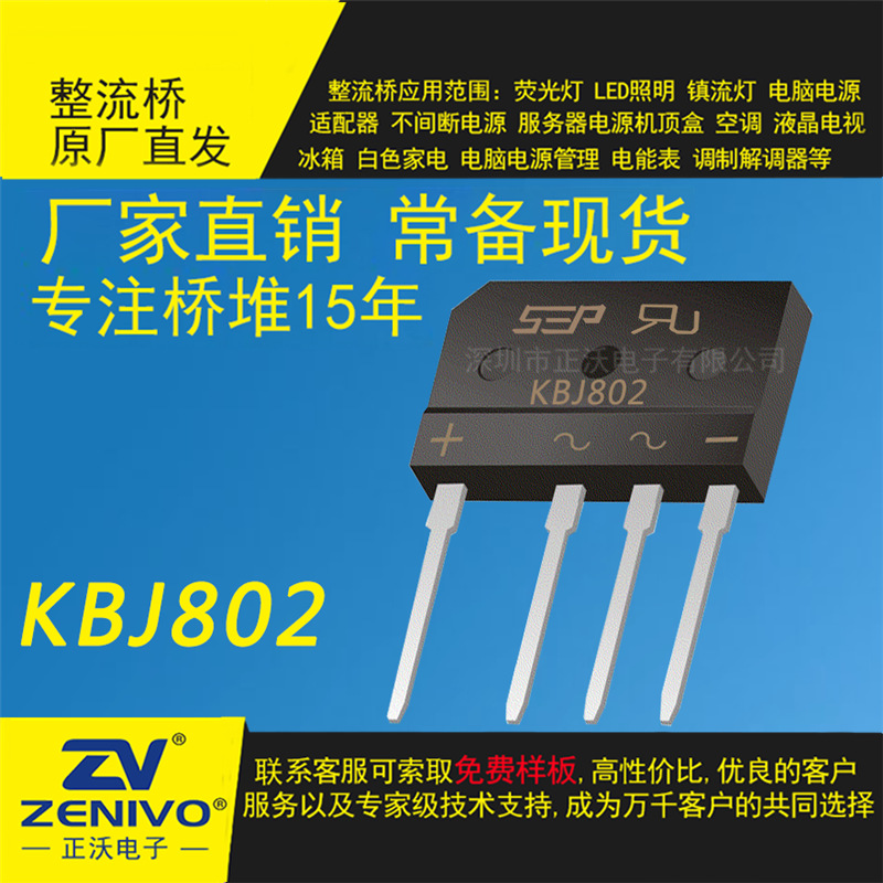 KBJ802    SEP 现货 桥式整流器  原装  电源小功率大功率