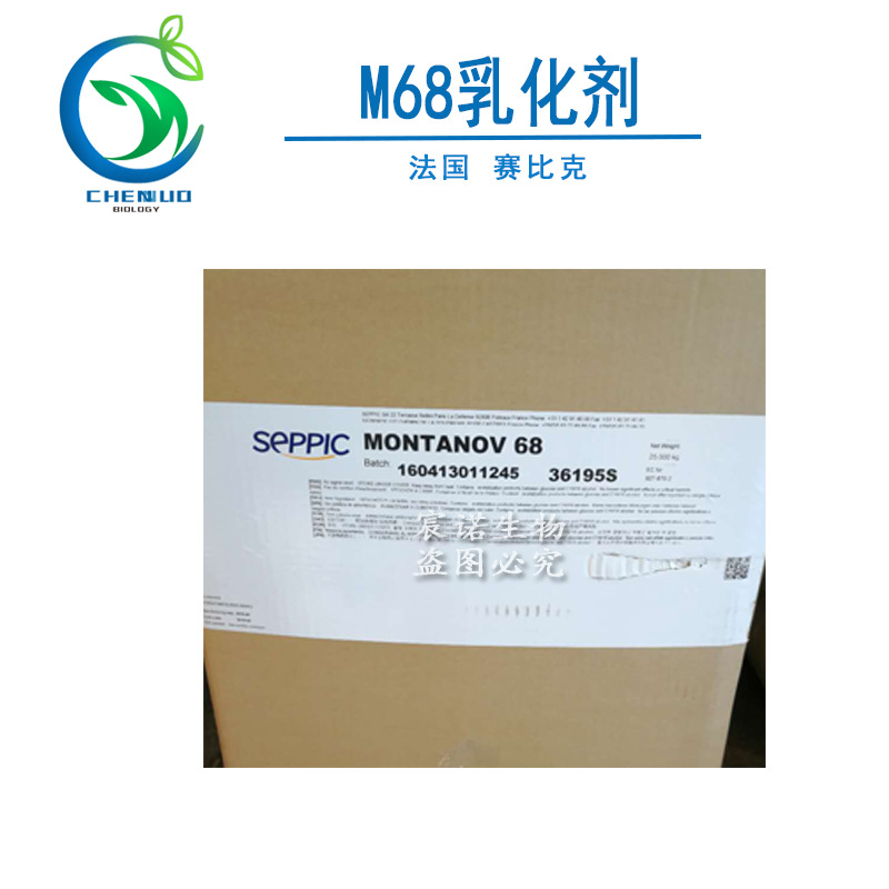 供应 M68乳化剂 法国赛比克 MONTANOV 68 鲸蜡硬脂醇 膏霜乳原料